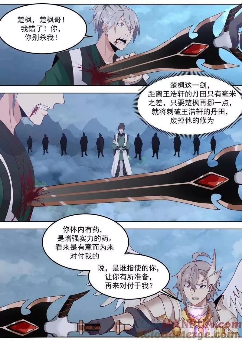 修罗武神,775 帝族血统,第2张